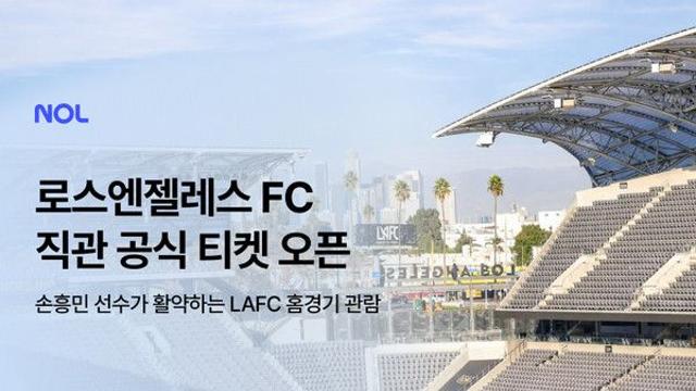NOL, 로스앤젤레스 FC 메이저리그 직관 공식 티켓 오픈