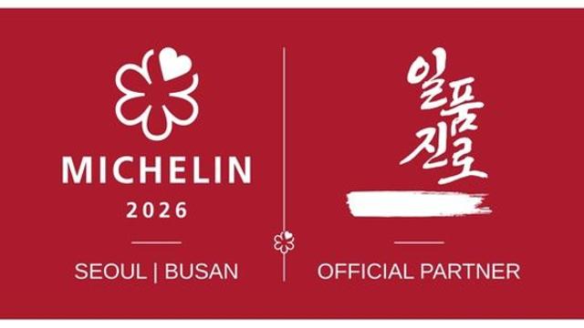 하이트진로 '일품진로', '미쉐린 가이드 서울&부산' 3년 연속 공식 파트너 선정