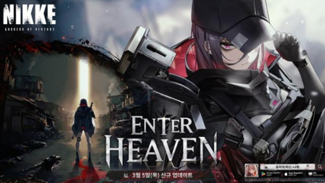 니케, 신규 SSR 캐릭터 E.H. 추가…스토리 이벤트 ENTER HEAVEN 공개