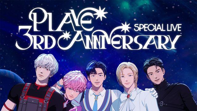 플레이브 데뷔 3주년 스페셜 라이브 CGV 생중계