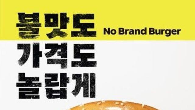 노브랜드 버거, '2500원 어메이징 불고기’ 일주일 만에 7만개 판매