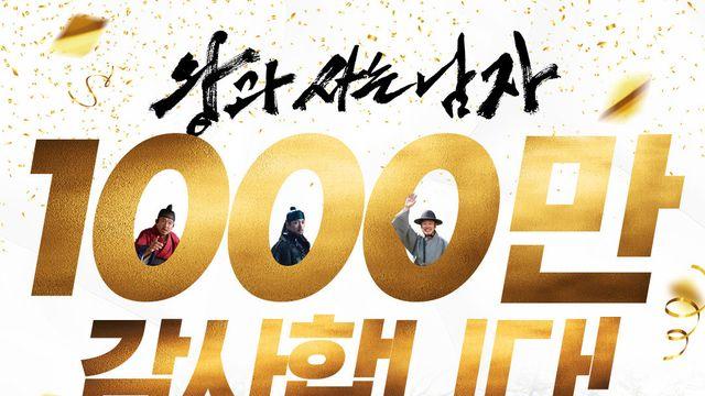 ‘왕과 사는 남자’ 오늘(6일) 1000만 관객 돌파…개봉 31일만 [DA박스]