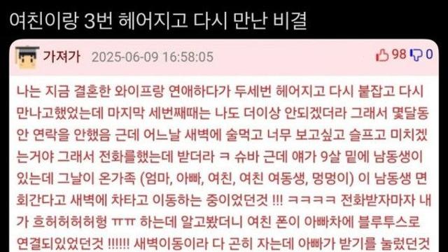 여친이랑 3번 헤어지고 다시 만난 비결.jpg