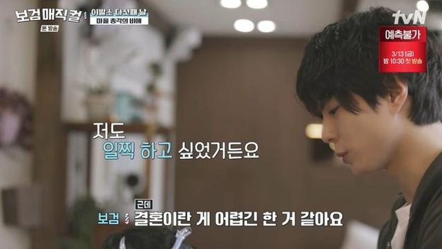 박보검, '♥결혼 생각' 밝혔다…