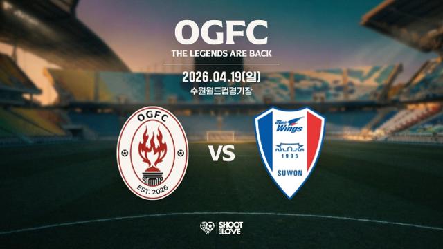 박지성·퍼디낸드의 OGFC, K리그2 수원 삼성 레전드 팀과 대결