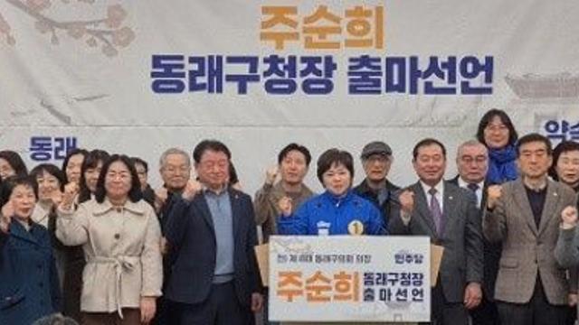 [노인과바다 0603] 주순희 전 동래구의회 의장, 구청장 출마선언