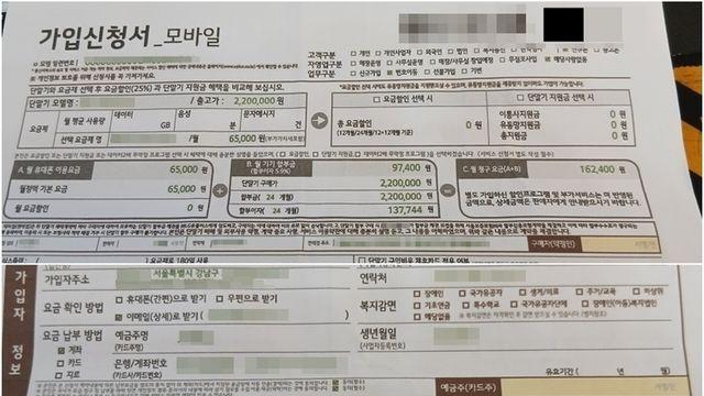 모르는 휴대폰 개통 후 ‘200만원 할부금’ 날벼락