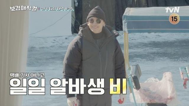 비, 박보검 지원사격…“시킬 거 다 시켜”라더니, 오전 영업 후 체력 고갈 (보검매직컬)