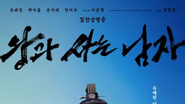 ‘왕사남’, 누적 관객수 977만… 천만까지 23만 남았다