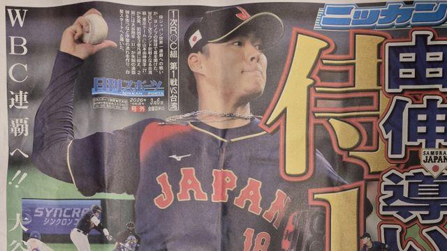 '도쿄돔에 호외까지 떴다' 13-0 7회 콜드게임 후폭풍, 대만 망신…일본은 '축제' [WBC 도쿄]