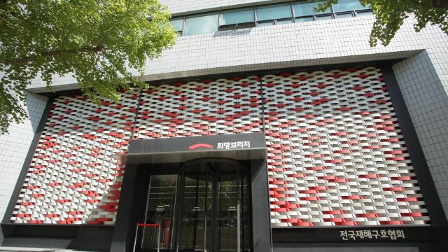 사랑의열매 이어 희망브리지도 기부자 1천여명 개인정보 유출