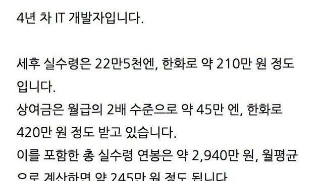 일본 개발자 월급