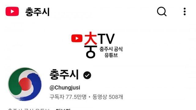 충주시 유튜브 구독자수 넘어버린 김선태