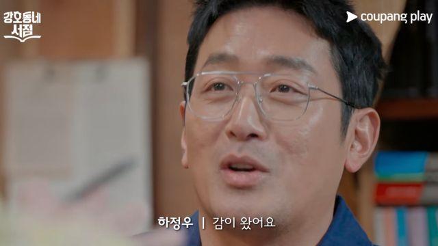 하정우, ♥차정원과 열애 인정한 이유? “추측성 기사 나올까 봐” (강호동네서점)