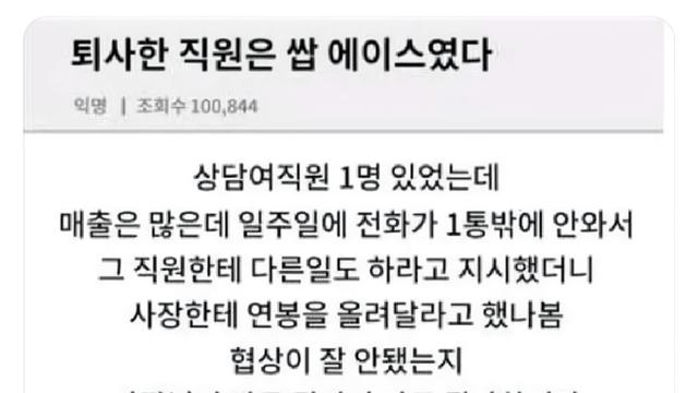 퇴사한 에이스가 남긴 뼈아픈 한마디