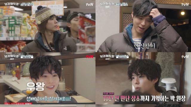 박보검, 가수 비와 10년만 재회... “행사장서 봤다” (보검매직컬)