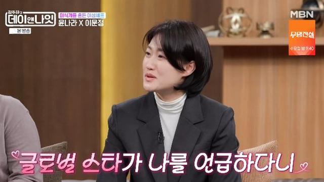 '중식마녀' 이문정 