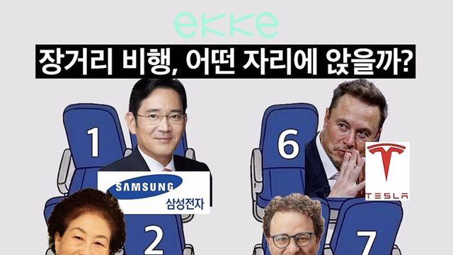 장거리 비행 좌석 고르기