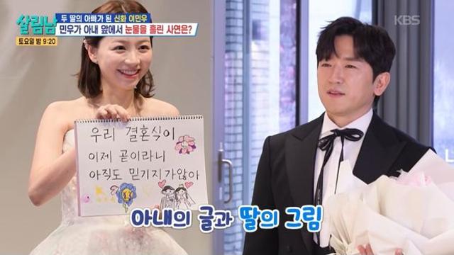 이민우, ♥아내 깜짝 프러포즈에 울컥 “평생 함께해 줄래?” (살림남)