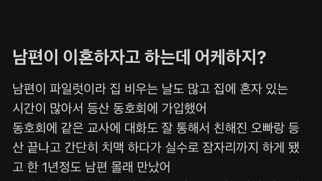 남편이 이혼하자고 하는데 어케하지