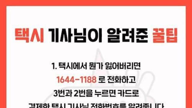 택시 기사님이 전수하는 실전 꿀팁