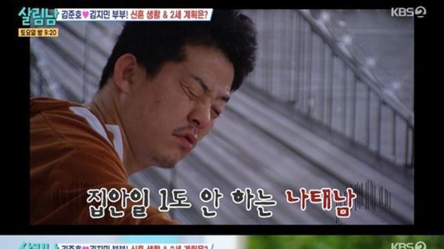 '살림남' 김지민, 김준호와 뜨거운 신혼 생활 공개… 
