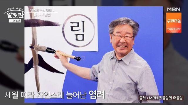 백일섭, 최불암 건강 염려 “연락 안 받아…빨리 일어났으면” (‘알토란’) [종합]