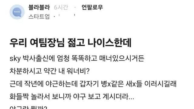 우리 여팀장님 젊고 나이스한데