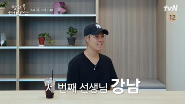 ‘방과후 태리쌤’ 강남, ‘북극쌤’으로 합류…김태리·최현욱과 케미 예고