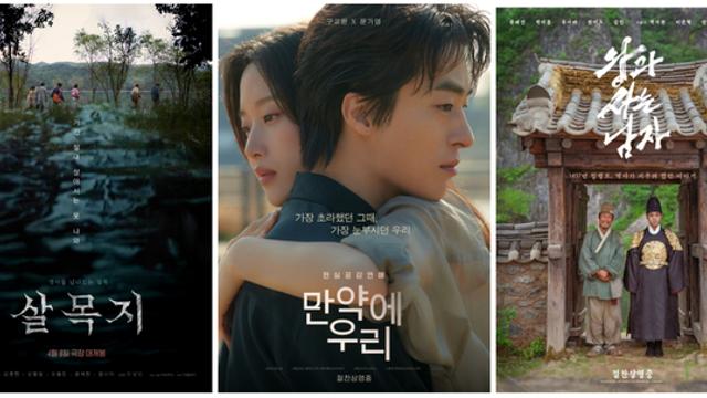 “공포도 과몰입이다”…‘살목지’, ‘만약에 우리’·‘왕사남’ 흥행 바통 이어받는다