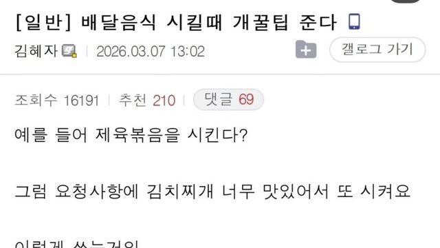 배달음식 시킬때 개꿀팁 준다