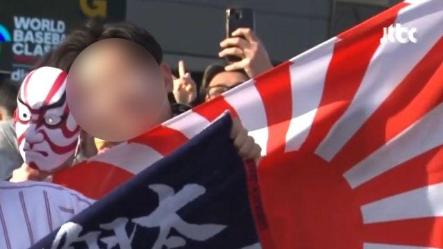 WBC 한일전서 또 욱일기 응원… 