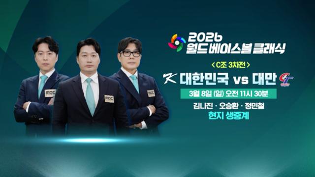 '2026 WBC' 대한민국 VS 대만, '배수의 진' 펼친다…선발 류현진