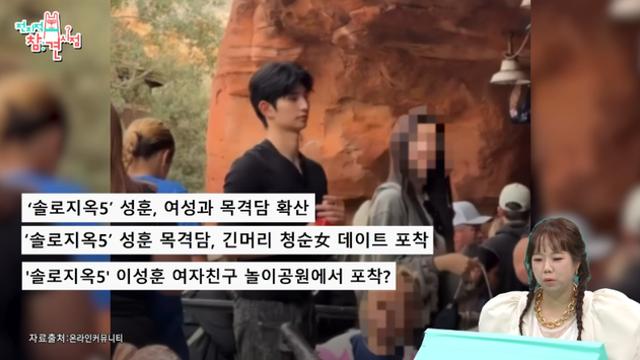 ‘솔로지옥5’ 이성훈 “사진 찍힌 여성? 알아가던 사이…현커 아냐” (‘전참시’)