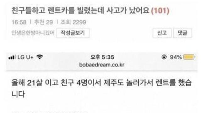 어지러운 21살의 제주도 렌트카 썰.jpg