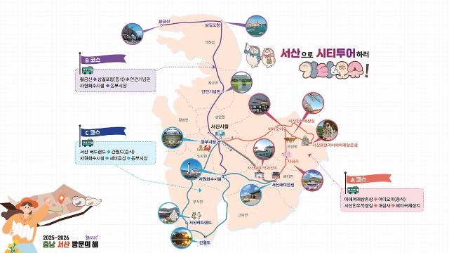 서산 시티투어 코스 2개→3개 확대…자원회수시설 추가