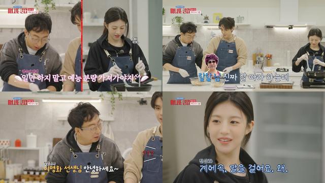 고윤정, 예능 신고식…이명화 성대모사·댄스 폭발 (마니또클럽)