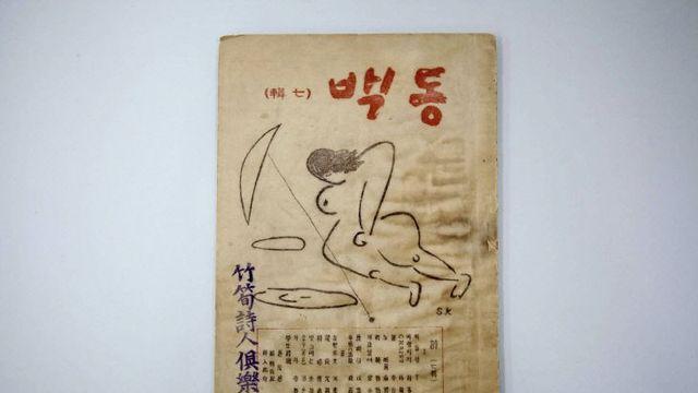 해방기 대전 문학 기록 ‘동백’ 7집 발견…27일 테미문학관 개관과 함께 공개