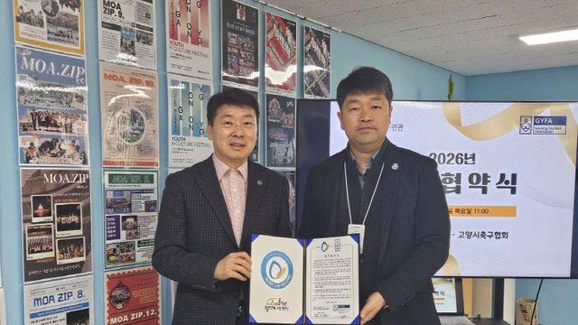 고양시 토당청소년수련관, 고양시축구협회와 업무협약