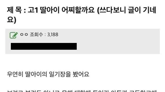 고1 딸아이 일기장을 보고 충격 받은 엄마