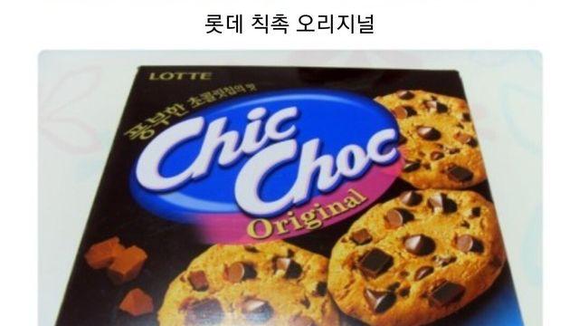 편의점 초코쿠키 계의 양대산맥