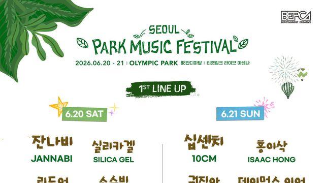서울 파크 뮤직 페스티벌 티켓 열렸다…라인업 이거다