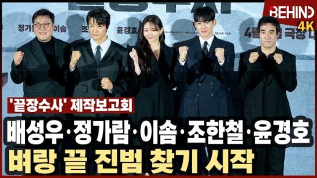 배성우·정가람·이솜·조한철·윤경호, '끝장수사' 주역들 '벼랑 끝 진범 찾기 시작'