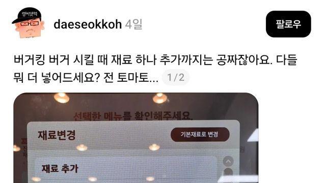 버거킹 '무료 재료 추가' 꿀팁