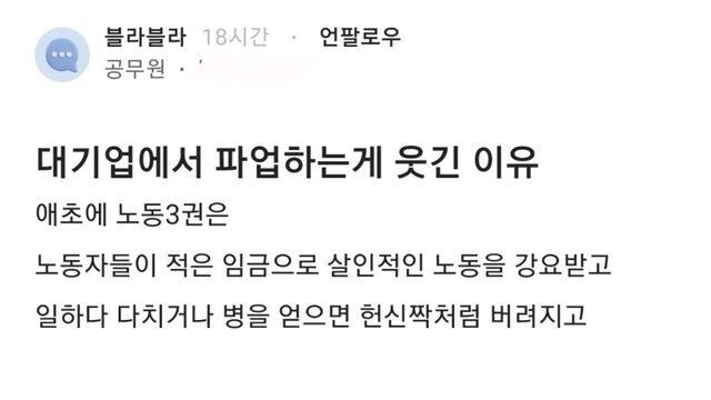대기업에서 파업하는게 웃긴 이유