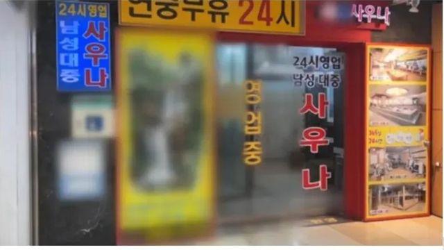 뉴스 탄 금천구 게이사우나 네이버 리뷰