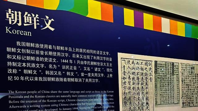 김치, 한복 이어 한글도?…'중국문자박물관' 전시 논란