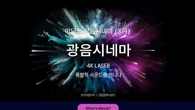 극장이 콘서트장 된다···롯데시네마, 3월 ‘광음시네마’ 라인업 공개