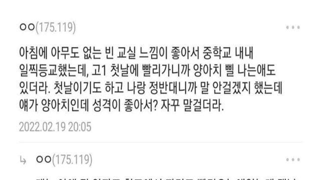 학교 일진이랑 찐따가 1년동안 썸탄 썰ㅋㅋ