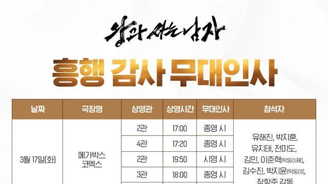 천만 돌파 ‘왕과 사는 남자’, 17일  흥행 감사 무대인사 진행